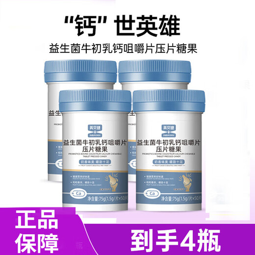 Yingbeijian Probiotics Beef Colostrum Calcium comprimés à croquer des comprimés de calcium pour enfants à long terme Tablets 5G comprimés 50 comprimés quatre bouteilles
