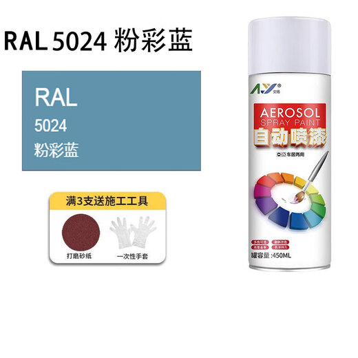 安扬自喷漆RA5024粉彩蓝1032#金雀花黄6011灰绿色防锈定制款油漆 RAL5024