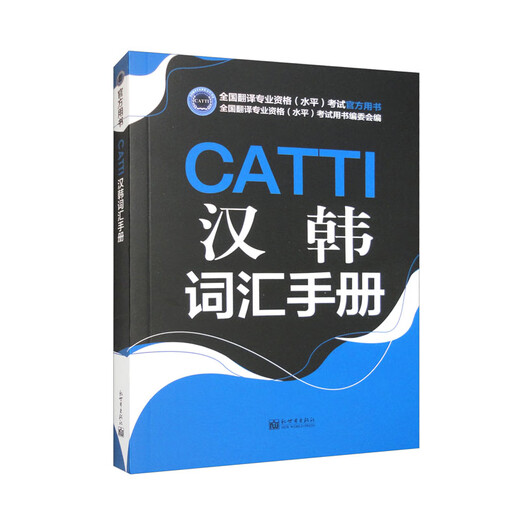CATTI Chinese-Korean Vocabulary Manual