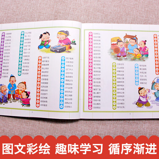 成语680例 彩图注音 名牌小学入学准备全方案幼儿园适用幼小衔接教材识字启蒙智力开发