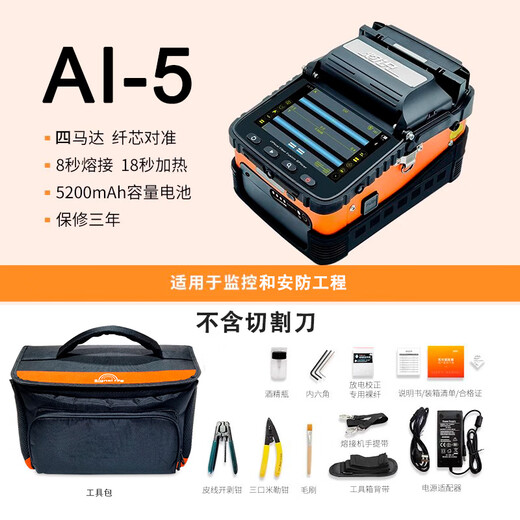 灼识光纤熔接机熔纤机高精度热熔机全自动融钎光缆皮线尾纤跳线送工具安防弱电监控FTTH入户6ACS9 【灼识AI-5】经济款1号款