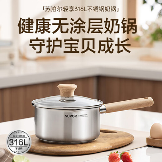 SUPOR milk pot 316L stainless steel baby food pot instant noodles hot milk small milk pot soup pot induction cooker gas universal recommended 316L stainless steel milk pot - 18cm