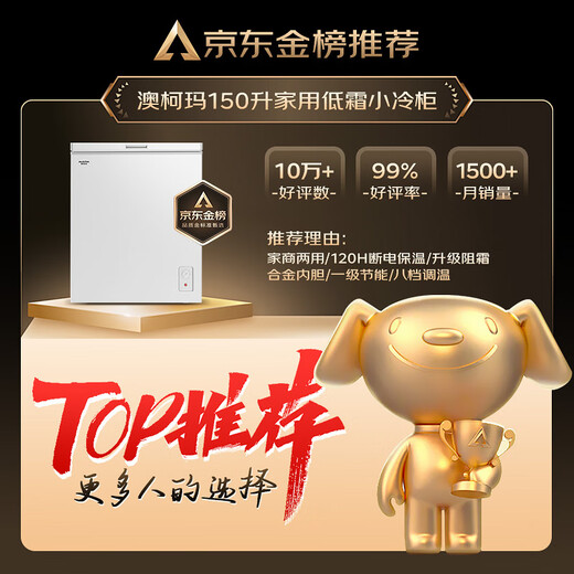AUCMA 150-liter low-frost freezer household small freezer refrigerator freezer maternal and infant breast milk small refrigerator small freezer first-class energy efficiency BC/BD-150HY national subsidy
