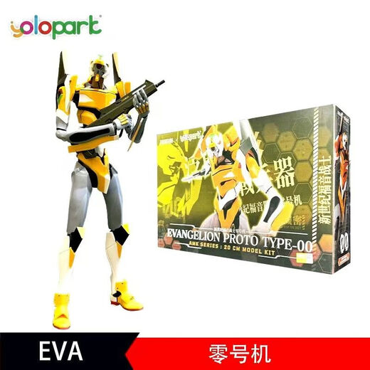 YOLOPARK初号机YOLOPAK新世纪福音战士EVA零号机初号机拼装儿童模型玩具 拆封不退不换 可售后免费补配件 手办EVA初号