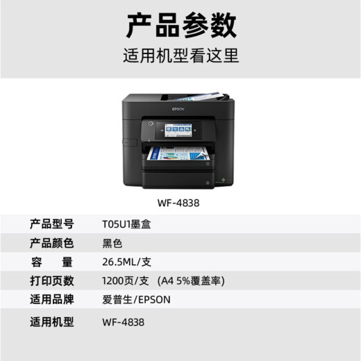 V4INK T05U1墨盒四色套装适用爱普生WF-4838打印机墨盒 爱普生T05U1墨盒1200页(黑色)