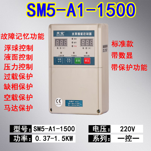 定制金田全自动智能水泵控制器220V压力水位深井浮球保护380V SM5B12200D三相带漏保