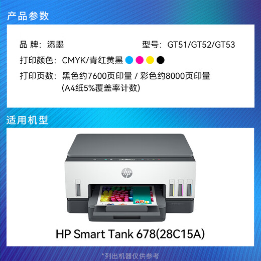 La tinta es adecuada para HP HP Smart Tank 678 Ink HP678 Cartucho de tinta Tank678 660-670 Botella de tinta 28C15A Jugo de tinta negra