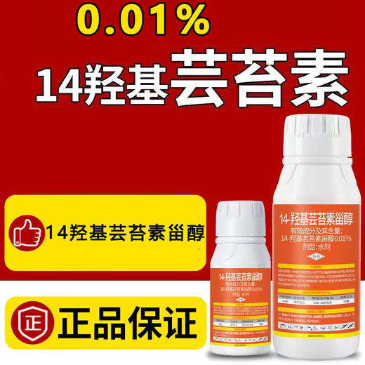 14 Hydroxy Brassinosteroid Plant Growth Regulator Pesticide Genuine 14 Hydroxy Brassinoin Growth Regulator Large Bottle 1000g (2 Bottles)