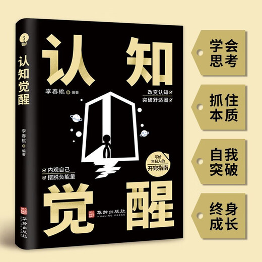 [Kyokura Sufa morgen] Alle 2 Bände der zugrunde liegenden Logik + kognitives Erwachen Hualing Publishing House Die Denkweise der Menschen, die die Lücke zwischen Menschen öffnen