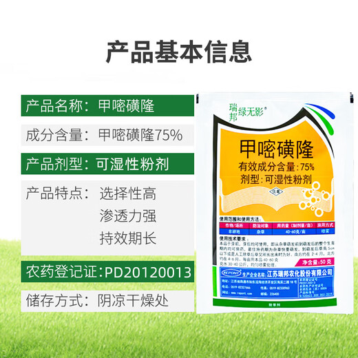 One-seven hoe 75% methylsulfuron-methyl herbicide weed and root rot agent wasteland railway highway herbicide methylsulfuron-methyl pesticide 50g