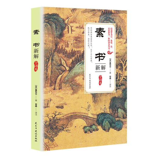 Nueva interpretación de la traducción completa: 2 volúmenes de piedad filial + su shu traducción completa de la traducción completa del literario escrito por Huang Shigong 1387 ** 75 75