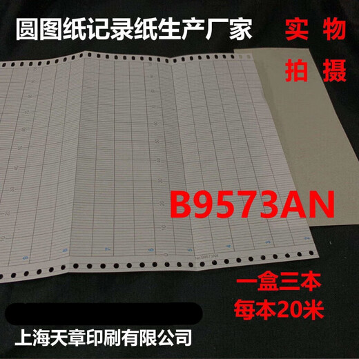 折叠式横河仪表记录纸B9565AW B9573AN B9855AY B9619AH B9627AY B9855AY(1本/盒)