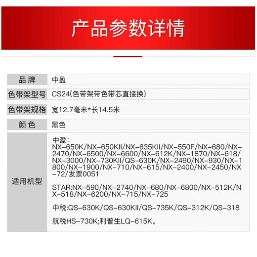 Le ruban CS24 d'origine Zhongying convient au NX-650K 730KII 680 2470 Rack de ruban d'imprimante d'aiguille universelle Zhongying NX-730KII CS24 Le cadre du ruban est utilisé directement (confirmer le modèle correspondant pour la commande)