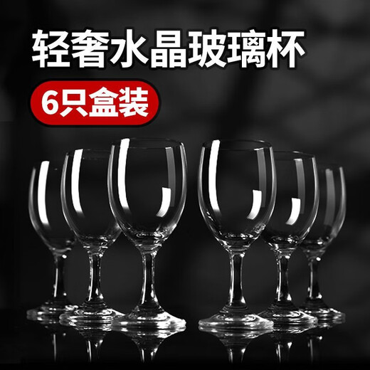 Jiayi Yuan Goblet Two Liang White Wine Glass High-end Crystal Wine Glass Home Small Red Wine Glass Hotel Special for Drinking 125ml High-end Crystal Cup 6 Pack