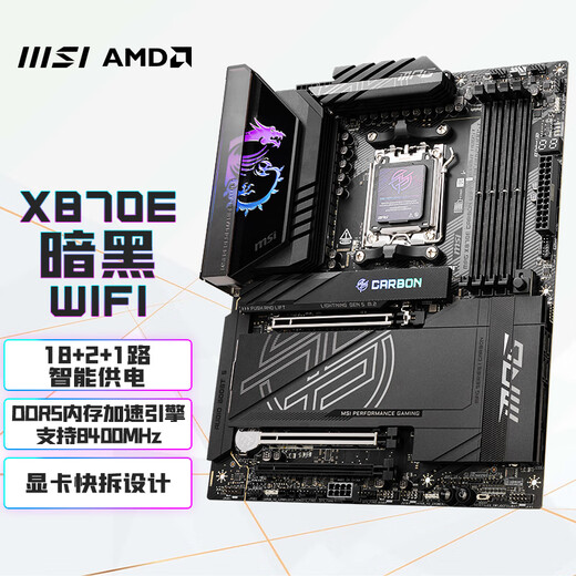AMD锐龙9700X 9900X 9950X 9800X3D CPU处理器搭微星X870 X870E 主板CPU套装 板U套装 微星X870E CARBON WIFI暗黑 R9 9950X3D盒装