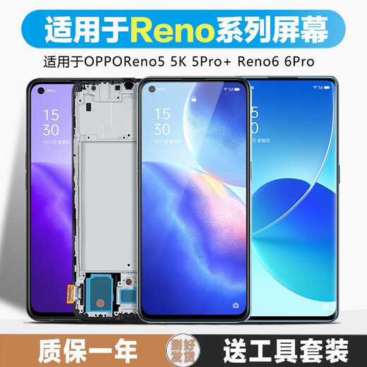 坚屏天下 适用于opporeno5pro屏幕总成reno5k Reno6 6pro+内外触摸液晶带框手机屏幕 Reno5 屏幕（高品质LCD）