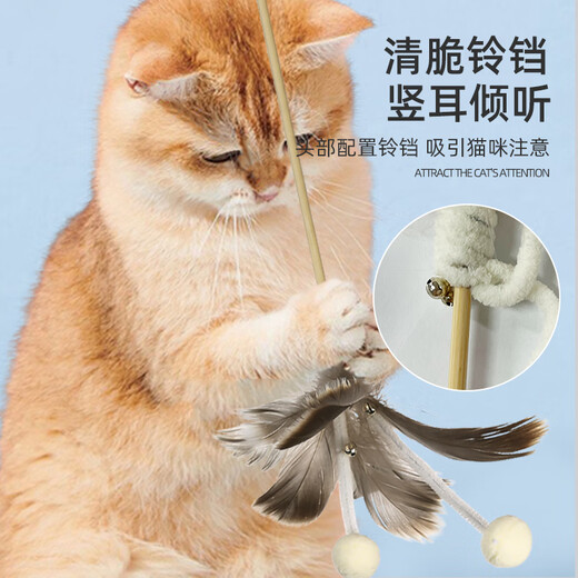 HOUYA cat stick 2-piece set 50cm feather bell hair ball kitten adult cat toy resistant to bite long pole grinding teeth