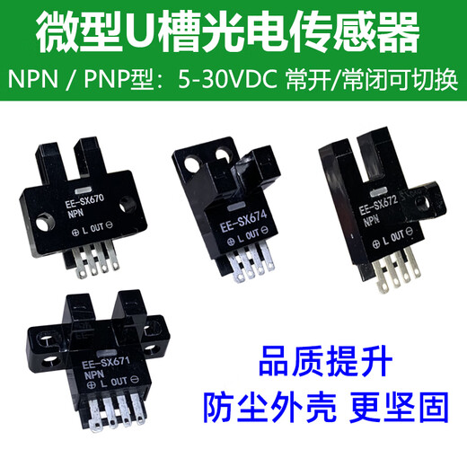 U槽型光电开关限位感应器EE-SX670/671R/672P/673/674A/75传感器 EE-SX670P PNP型控制正极 感应 老款