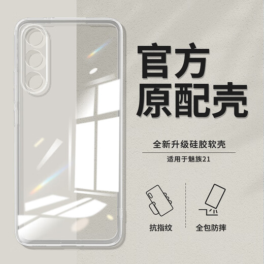 
Meizu Meizu 21 mobile phone case Meizu 21 new transparent silicone protective case MZ 21 simple all-inclusive ultra-thin anti-fall case HD transparent non-yellow upgraded lens protection 1 Meizu 21