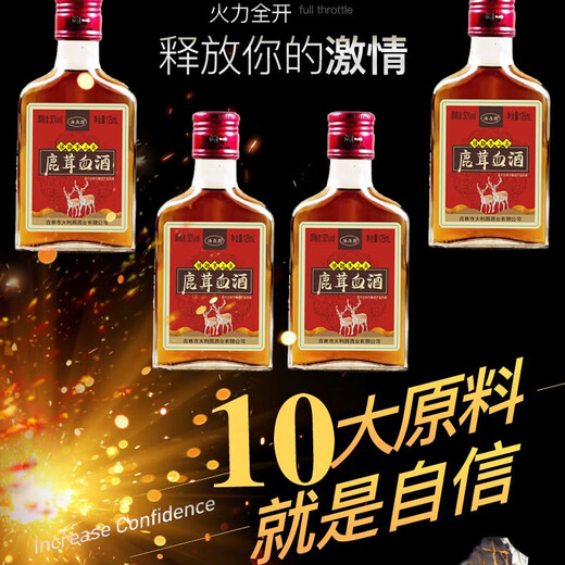 鹿茸血酒动植物配制酒非保健酒药酒白酒 30度 125mL 8瓶 整箱装