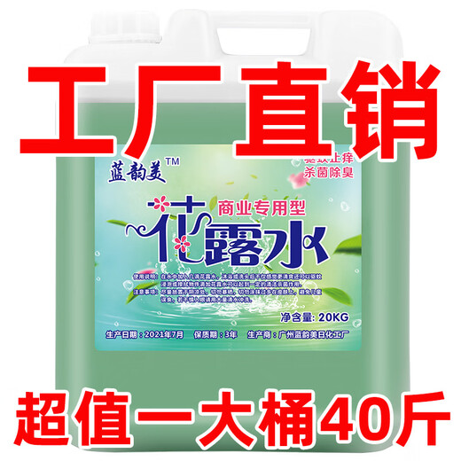 Lanyunmei Highly Concentrated Floor Mopping Toilet Water Large Bottle 40 Jin Jin is equal to 0.5 kg Commercial Hotel Special Perfume Fragrance Home Large Bottle 20kg