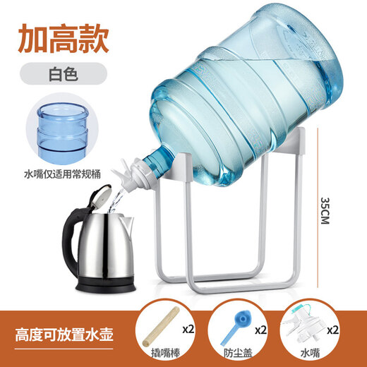 Qiao Shizi bottled water dispenser bracket large mineral water dispenser pure water bucket shelf inverted water dispenser automatic pumping white heightened bracket + 2 water nozzles + crowbar