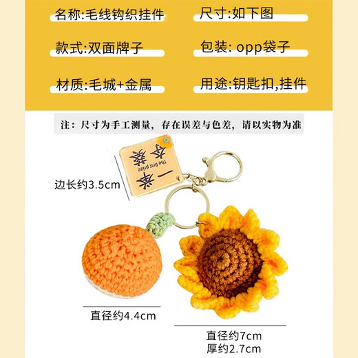 坤随 毛线钩织钥匙扣好寓意挂件手工编织挂饰考试加油励志礼物挂件 一举夺葵毛线钩织钥匙扣1个