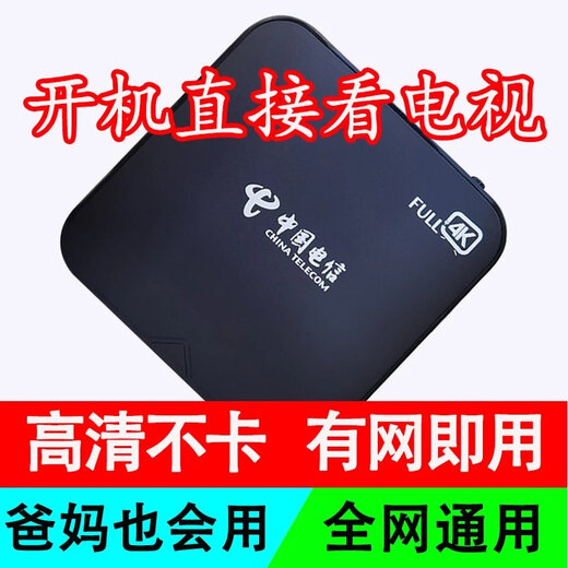 中国电信网络机顶盒智能无线移动投屏电视盒子4K三网通5GWIFI 电信通(红外遥控版) 标配