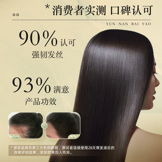 
Yangyuanqing Shampoo Yunnan Baiyao Women's Anti-Deletion and Control Oil Fluffy Anti-Hair Loss 210ml + Hair Breeding Liquid 60ml