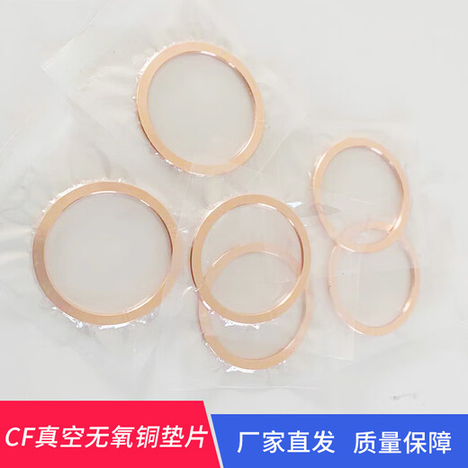 Lihaitun CF vacuum oxygen-free copper gasket 16/25/40/50/63 vacuum copper gasket quick installation CF flange pipe fitting seal CF-35