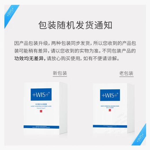 WIS Han Xue's same style invisible moisturizing mask 24 pieces, hydrating, moisturizing, oil control and balancing birthday gift for girlfriend
