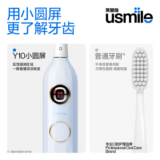 usmile笑容加电动牙刷 成人声波震动电动牙刷 情侣款送男友/送女友 Y10净蓝 生日礼物 七夕情人节礼物