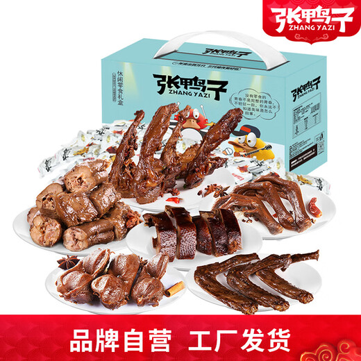 Zhang duck leisure gift box 675g, all-meat meal box, duck wings, duck neck, duck paw snacks, snacks about 45 bags, leisure gift box 675g
