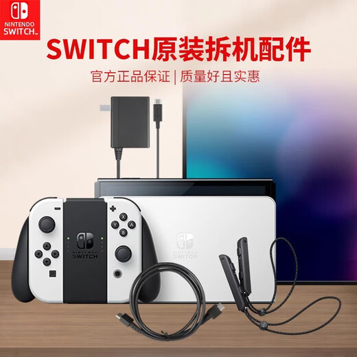 Nintendo Switch Nintendo Switch host screen original joycon handle base national Japanese version original charger HDMI cable oled game machine battery life somatosensor jet accessories Hong Kong version charger [original disassembly]