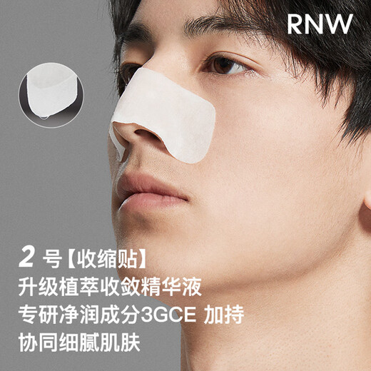 Ruwei (RNW) Blackhead Remover Nasal Patch is a non-tearing and non-tearing blackhead removal cleaning kit for men and women. 1 box 80% off, 27 yuan off for 3, 10 tablets