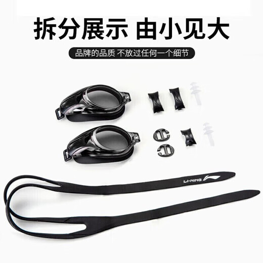 Li Ning swimming goggles HD anti-fog myopia large frame swimming goggles diving waterproof men and women adult children LSJL6231 black 500 swimming goggles