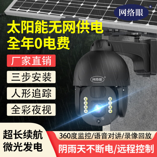Network Eye Ultra-Clear 4G Solar Camera Outdoor Outdoor Kraftlos, kein Netzwerk, kein Verkehr, Mobiltelefon im Outdoor-Mobiltelefon Fernabbau mit hochdefinitionierter drahtloser Monitor 360 Grad ohne toten Winkel mit Nachtsicht Panoramab