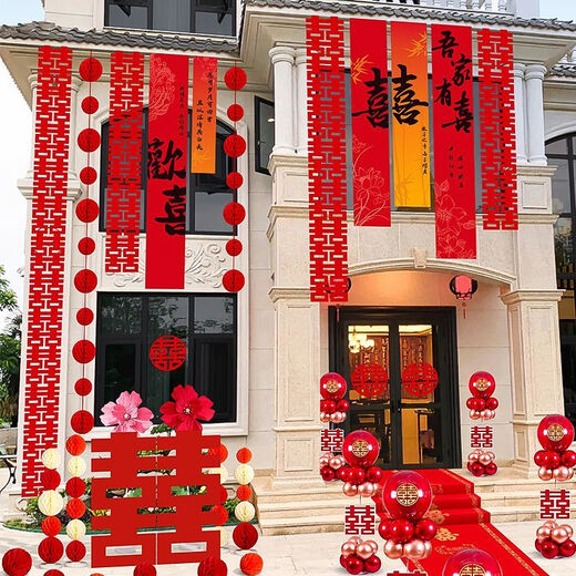 立始结婚户外庭院条幅布置阳台拉花农村自建房婚礼挂布室外婚房装饰品 【共684cm长条喜】别墅庭院布置a