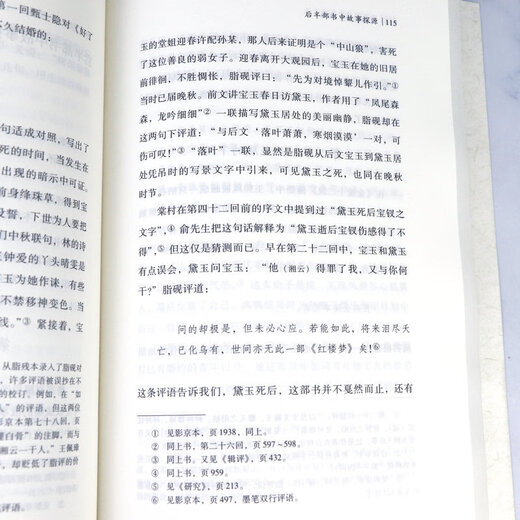Xinhua authentine livre (littéraire) SN1387 détaillé par Dream of Red Mansions Hu Shi Prix 36