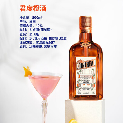 君度君度力娇酒香橙味甜酒利口烘焙鸡尾酒法国进口鸡尾酒金汤力 君度橙香500ml单支+威士忌杯冰球