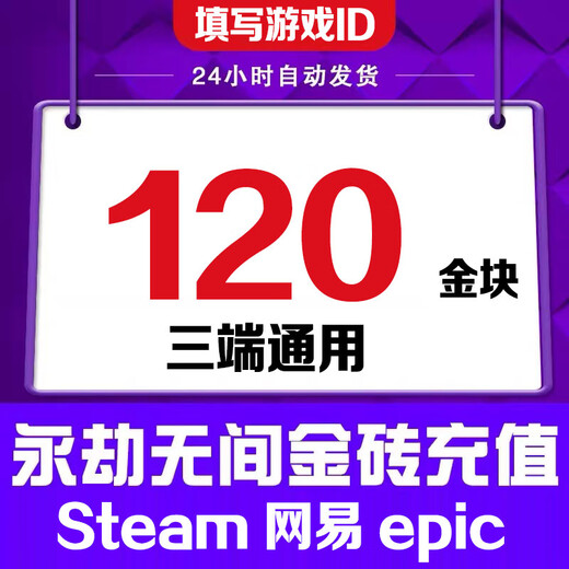 Fill in the game digital ID. Eternal Tribulation Gold Nuggets 12,000. Recharge Gold Bricks. Support Steam. NetEase epic three-terminal universal treasure chest gift pack. 12,000 Gold Nuggets.
