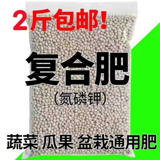 Compound fertilizer, nitrogen, phosphorus and potassium fertilizer, household vegetable and flower fertilizer, flower potted fruit tree general chemical fertilizer to increase production, full nutrition, high efficiency, general type 2Jin Jin is equal to 0.5 kg
