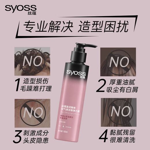 Silk Yun (syoss) elastin, moisturizing and charming curls, air-feeling elastin for curls, styling and protecting curls, anti-frizz, fluffy, long-lasting and refreshing, moisturizing and charming curls, air-feeling and moisturizing elastin 150ml