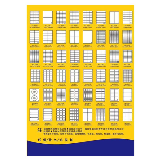 龙诚海36种型号A4标准不干胶标签 多格切割不干胶标签打印纸 标注标签纸 100张/包 1283#(规格38*21.2/格)65格/张