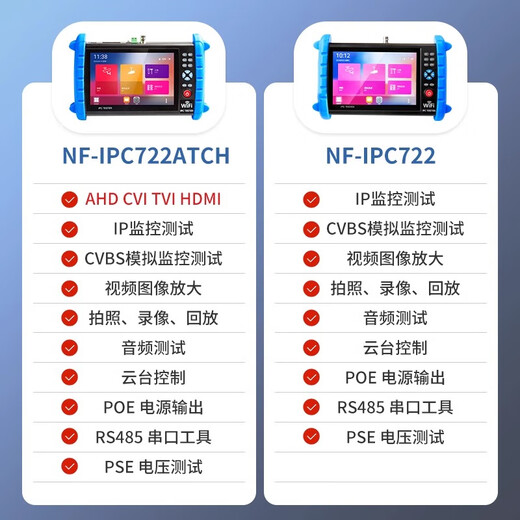 精明鼠 多功能工程宝 网络测试仪网络监控测试仪ipc同轴模拟高清视频摄像机安装检测工具高清IP NF-IPC722-CVBS模拟监控测试