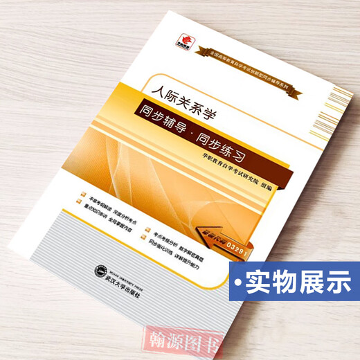 Libro de texto de autoexaminación de autoexaminación 03291 3291 Relaciones interpersonales, incluidos el programa de examen feng lan 2005 edición de liaoning universidad prensa nacional educación superior examen de autoestudio