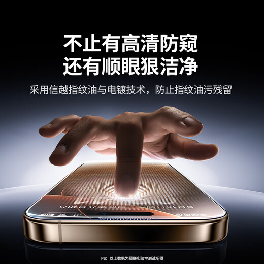 绿联适用苹果16Pro防窥钢化膜iPhone16Pro手机膜28°防偷看防尘防摔抗指纹全屏覆盖无尘仓保护膜