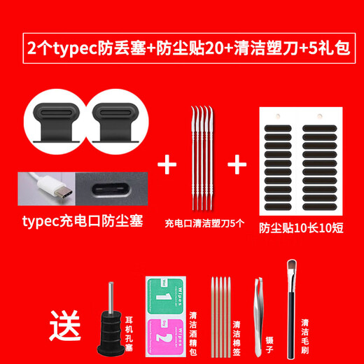 Ye Yu is suitable for mobile phone dust plugs and anti-loss applicable to Huawei vivo Xiaomi Apple charging port plug Android type plug dust net type round flat charging port 3 anti-loss plug + dust patch 20+ cleaning plastic knife + 5 gift pack