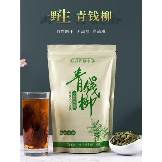 
Qingqian Willow Tea Jiangxi Xiushui Wild Qingqian Willow Jinqian Willow Jinqian Granules Chinese Herbal Medicine 2000g