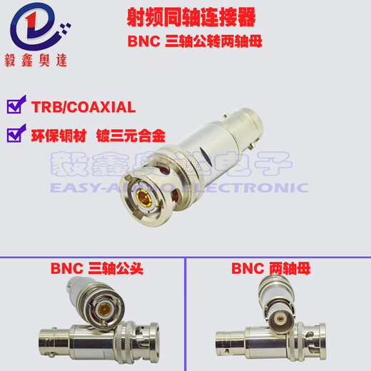 TRB three-bay BNC radio frequency tri-coaxial BNC male to two-axis female 1533B three-bay adapter BNC three-axis male to two-axis female